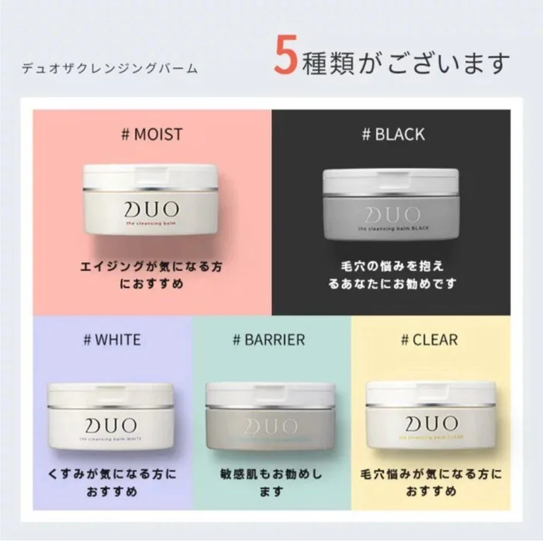 DUO卸妝膏 DUO cleansing balm 