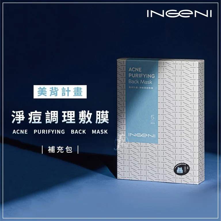 INGENI 美背計畫 