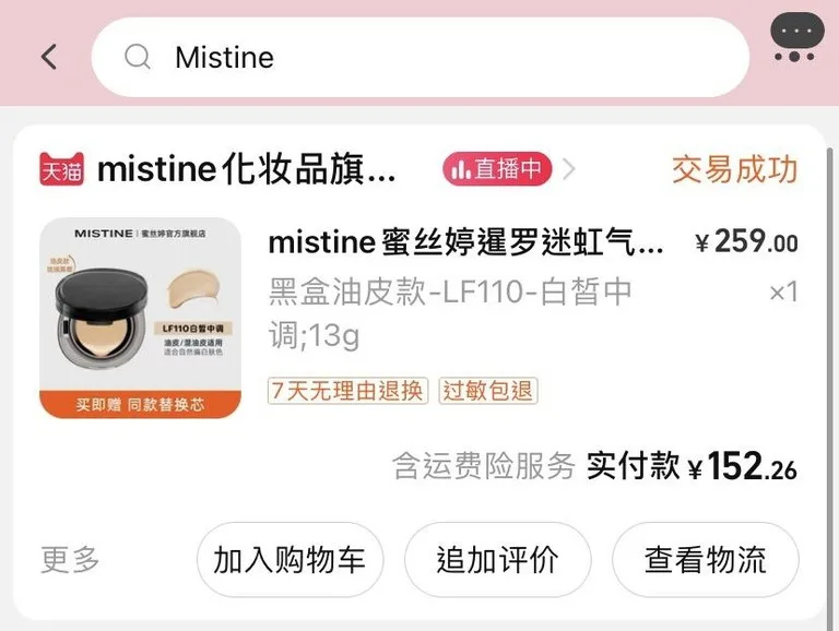 Mistine暹羅迷虹氣墊BB霜 清爽控油款 