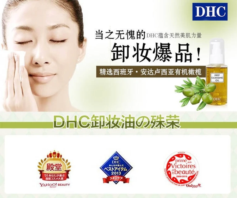 DHC 膠原蛋白飲 DHC 卸妝油 